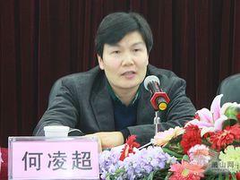 何凌超 何凌超