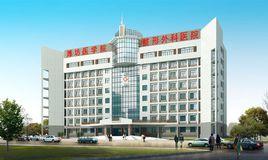 濰坊醫學院整形外科醫院 濰坊醫學院整形外科醫院