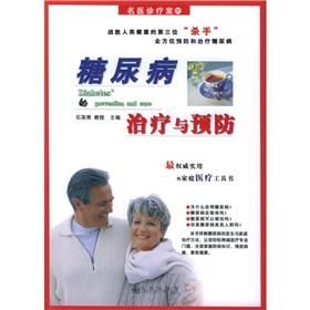 預防糖尿病 預防糖尿病