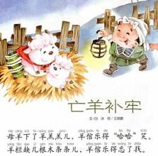 學成語唱兒歌 學成語唱兒歌