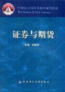 證券與期貸 證券與期貸