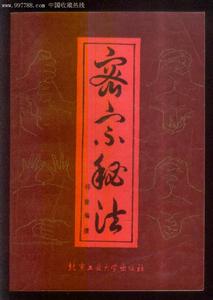《密宗秘法》 《密宗秘法》