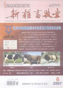 《新疆畜牧業》 《新疆畜牧業》