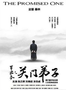 百家拳之關門弟子 百家拳之關門弟子