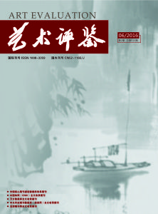 藝術評鑑 藝術評鑑