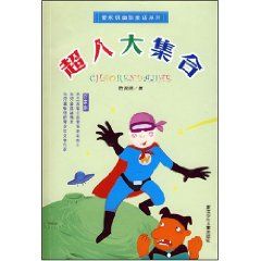 《超人大集合》 《超人大集合》