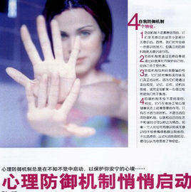 心理防衛機制 心理防衛機制