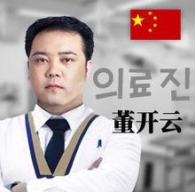 董開雲[重慶美侖美奐整形美容醫院副院長]