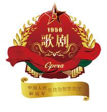 中國人民解放軍總政治部歌劇團