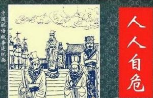 人人自危 人人自危