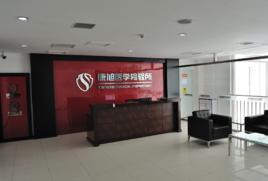 北京康旭醫學檢驗所有限公司 北京康旭醫學檢驗所有限公司