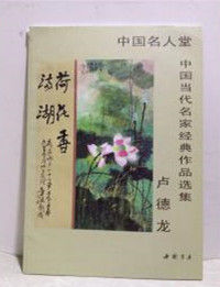 中國名人堂 中國名人堂