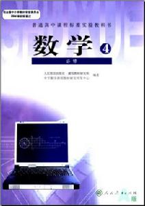 高中數學必修4 高中數學必修4