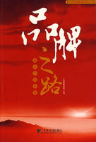 《品牌之路：贏在中國快餐》