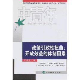 政策引致性扭曲 政策引致性扭曲