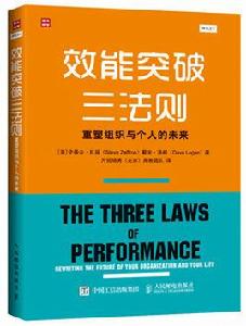 效能突破三法則