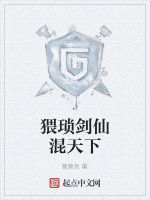 猥瑣劍仙混天下