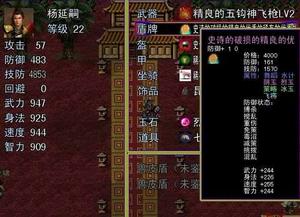 吞食天地5:楊家將 吞食天地5:楊家將