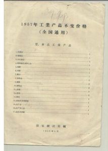 不變價格 不變價格