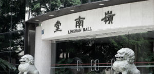 嶺南大學嶺南堂