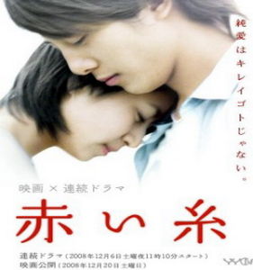 《紅線》[日劇]