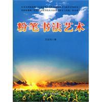 粉筆書法藝術 粉筆書法藝術