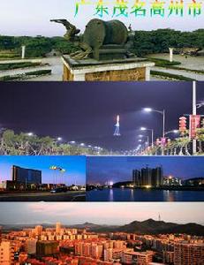 高州[廣東省轄縣級市]