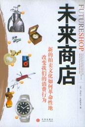 未來商店