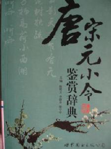 小令[散曲的種類]