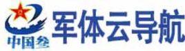 軍體雲導航 軍體雲導航