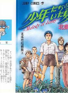 少年們的夏天 少年們的夏天