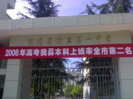 明溪縣第一中學 明溪縣第一中學