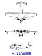 PB2Y水上飛機