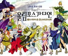 奧林匹斯星傳