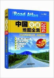 中國交通地圖全集