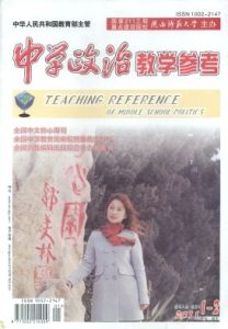 《中學政治教學參考》 《中學政治教學參考》