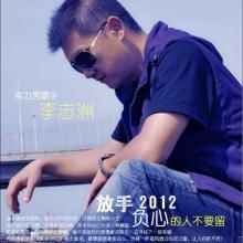 負心的人不要留