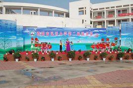 濮陽市昆吾國小 濮陽市昆吾國小