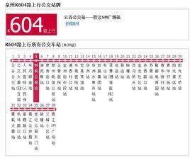 泉州公交K604路