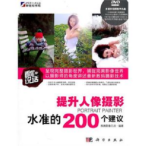 提升人像攝影水準的200個建議 提升人像攝影水準的200個建議