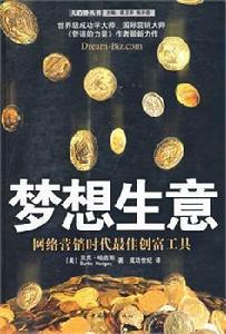 夢想生意 夢想生意