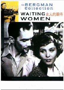 《女人的期待》 《女人的期待》