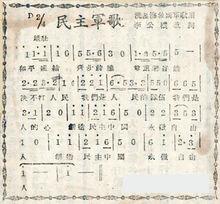 李公朴改詞的《民主軍歌》檔案