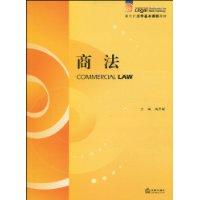 商法[法學學科之一]