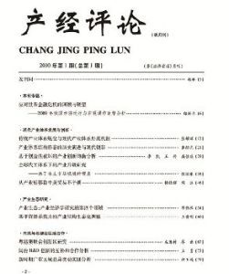 《產經評論》 《產經評論》