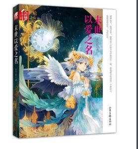 末世以愛之名 末世以愛之名