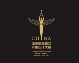 中國國際模特形象設計大賽 中國國際模特形象設計大賽