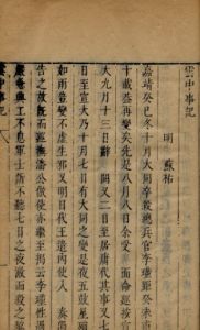 《雲中事記》 《雲中事記》