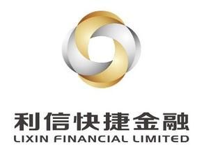 深圳利信快捷金融服務有限公司 深圳利信快捷金融服務有限公司