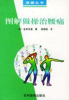 圖解做操治腰痛 圖解做操治腰痛